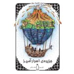 Price and Buy The Mysterious Island Novel by Jules Verne (Farsi)