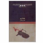 Price and Buy The Mystery of Marie Rogêt by Edgar Allan Poe