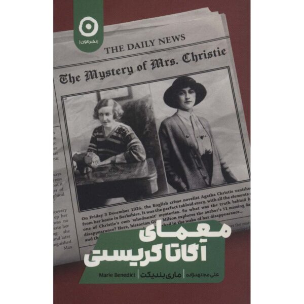 Price and Buy The Mystery of Mrs. Christie by Marie Benedict (Farsi)