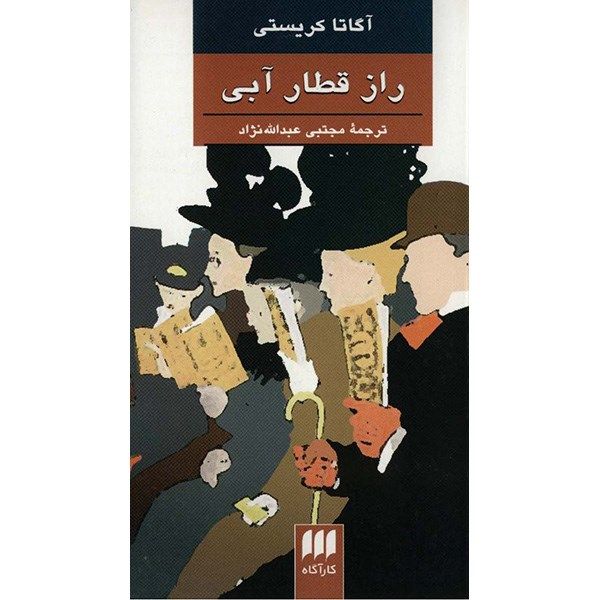 Price and Buy The Mystery of the Blue Train by Agatha Christie_68fa117805bbb.jpeg Price and Buy The Mystery of the Blue Train by Agatha Christie