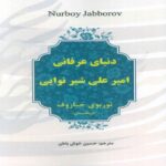 Price and Buy The Mystical World of Mir Ali-Shir Nava’i Book by Nurboy Jabborov (Farsi)