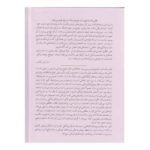 Price and Buy The Myth of Normal Book by Gabor Maté (Farsi) - Image 3