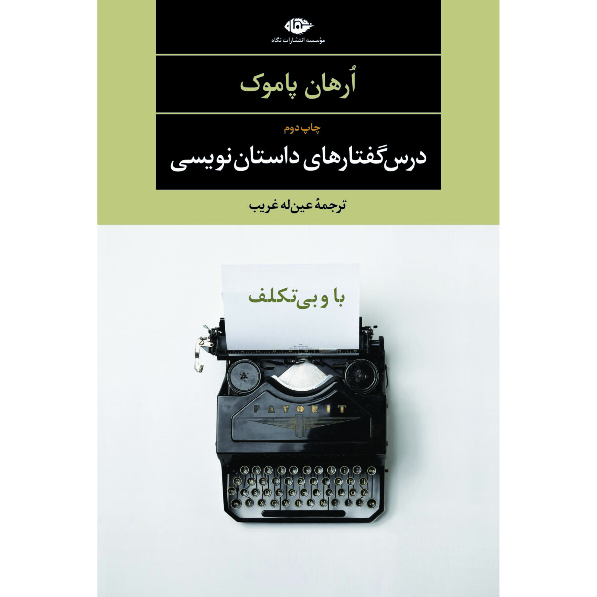 Price and Buy The Naive and Sentimental Novelist Novel by Orhan Pamuk (Farsi)