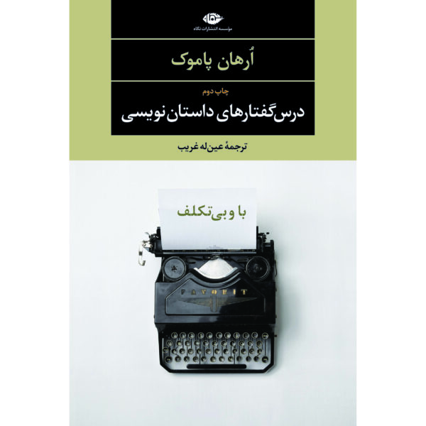 Price and Buy The Naive and Sentimental Novelist Novel by Orhan Pamuk (Farsi)_68ffea1316770.jpeg Price and Buy The Naive and Sentimental Novelist Novel by Orhan Pamuk (Farsi)