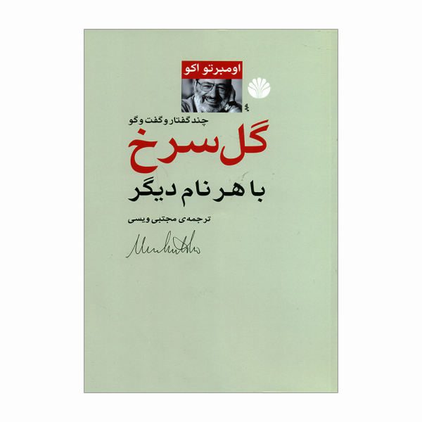 Price and Buy The Name of the Rose: Essays and Conversations by Umberto Eco (Farsi)_68f739d8d718f.jpeg Price and Buy The Name of the Rose: Essays and Conversations by Umberto Eco (Farsi)