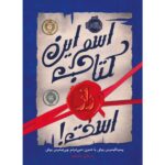 Price and Buy The Name of this Book is Secret by Pseudonymous Bosch