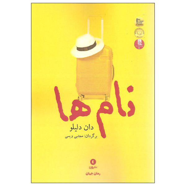 Price and Buy The Names Novel by Don DeLillo (Farsi Edition)_68f6efc181c46.jpeg Price and Buy The Names Novel by Don DeLillo (Farsi Edition)