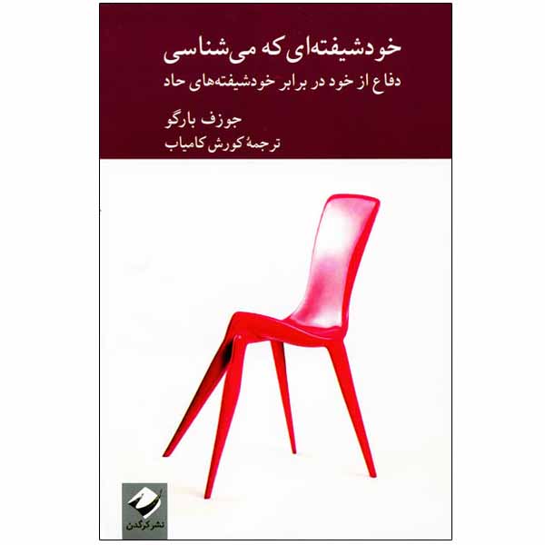 Price and Buy The Narcissist You Know Book by Joseph Burgo_68fcb506d8b1a.jpeg Price and Buy The Narcissist You Know Book by Joseph Burgo