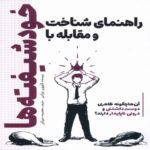 Price and Buy The Narcissist’s Playbook by Tyron Braden (Farsi)