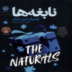 Price and Buy The Naturals by Jennifer Lynn Barnes (Farsi)