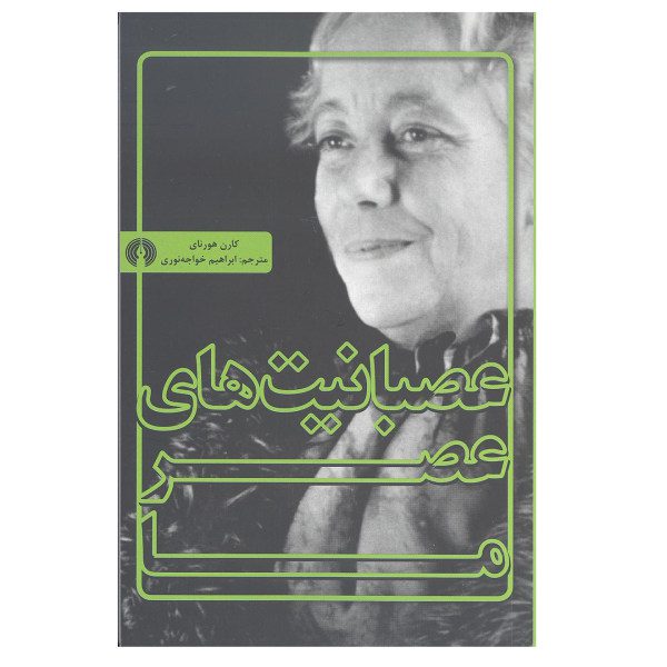 Price and Buy The Neurotic Personality of Our Time by Karen Horney