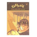 Price and Buy The Never War by D. J. MacHale (Farsi)
