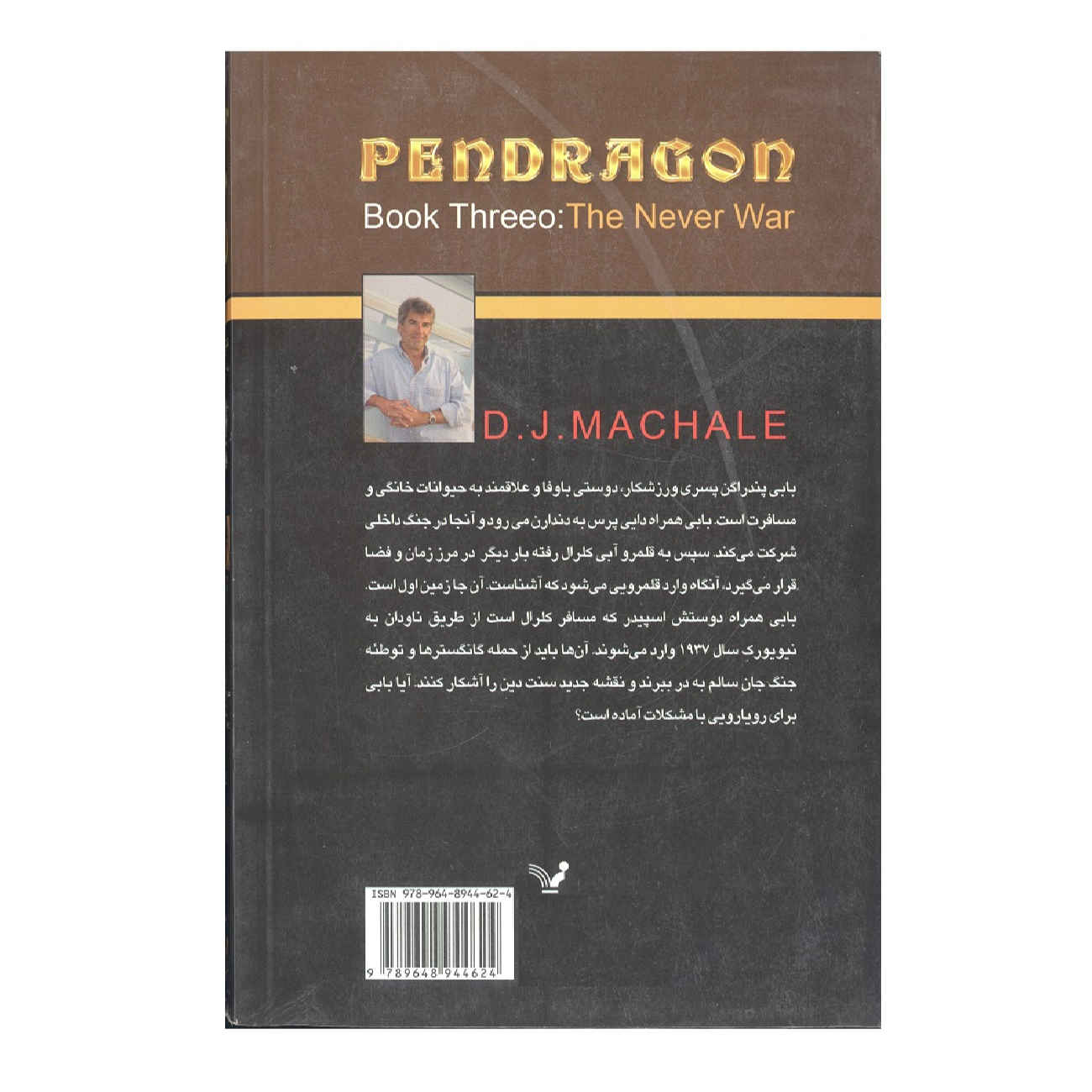 Price and Buy The Never War by D. J. MacHale (Farsi) - Image 3