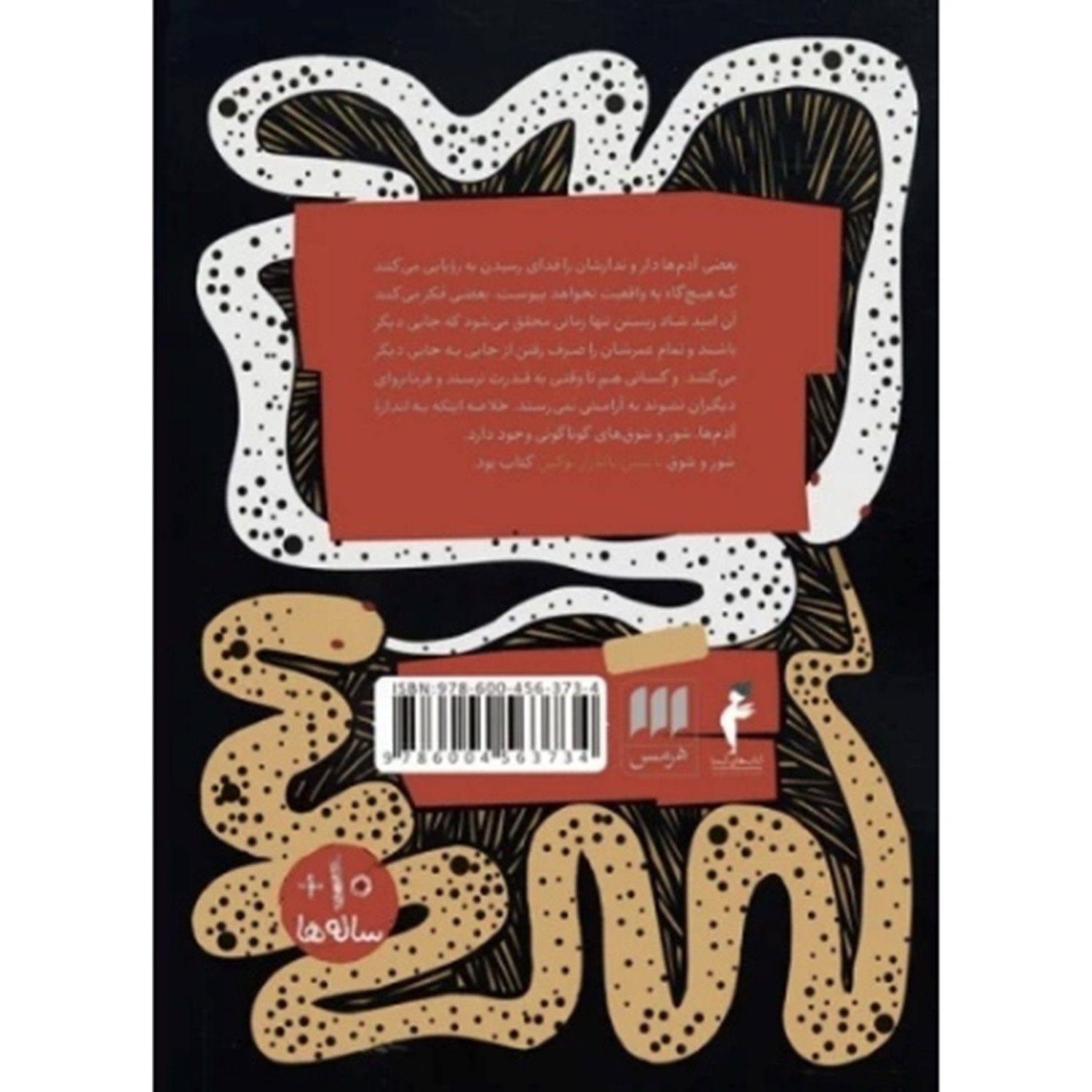 Price and Buy The Neverending Story by Michael Ende (Farsi)_6902a15be8788.jpeg Price and Buy The Neverending Story by Michael Ende (Farsi) - Image 3