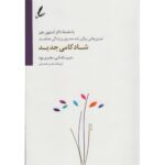 Price and Buy The New Happiness Book by Jeffrey C. Wood and Matthew McKay (Farsi)