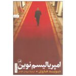 Price and Buy The New Imperialism Book by David Harvey