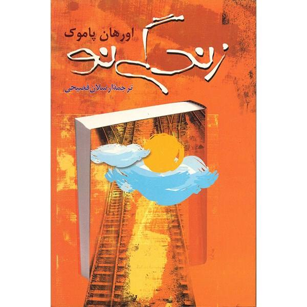 Price and Buy The New Life Novel by Orhan Pamuk (Farsi Edition)_68f6e61d0452d.jpeg Price and Buy The New Life Novel by Orhan Pamuk (Farsi Edition)