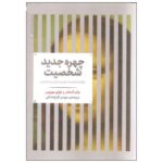 Price and Buy The New Personality Self-Portrait by Lois B. Morris (Farsi)