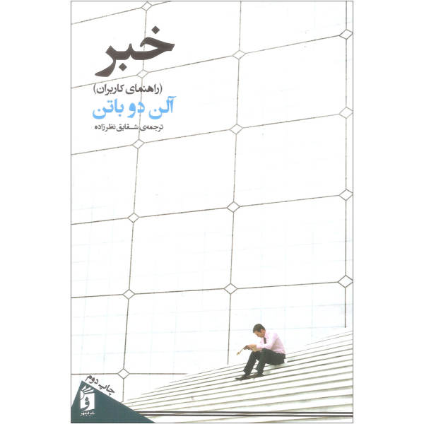 Price and Buy The News: A User’s Manual Book by Alain de Botton_68f6e23d29339.jpeg Price and Buy The News: A User’s Manual Book by Alain de Botton