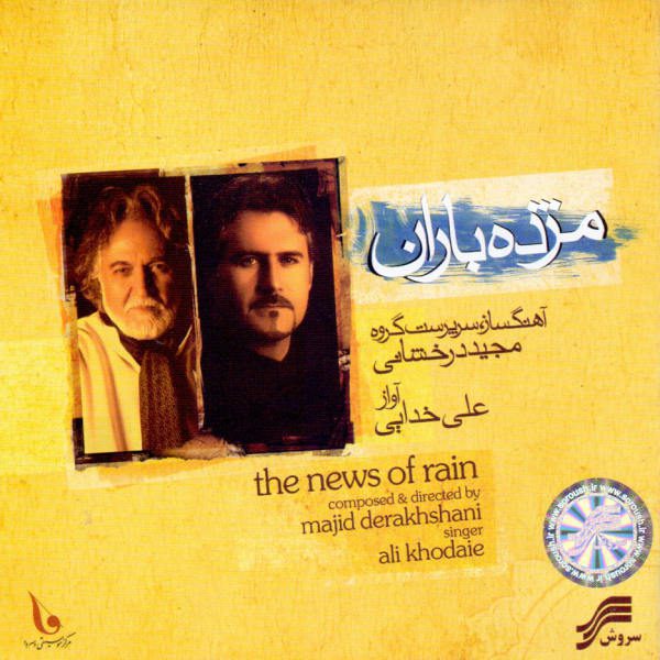 Price and Buy The News of Rain Album by Ali Khodaie & Majid Derakhshani_68f72a2403add.jpeg Price and Buy The News of Rain Album by Ali Khodaie & Majid Derakhshani