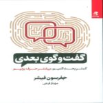 Price and Buy The Next Conversation Book by Jefferson Fisher (Farsi)