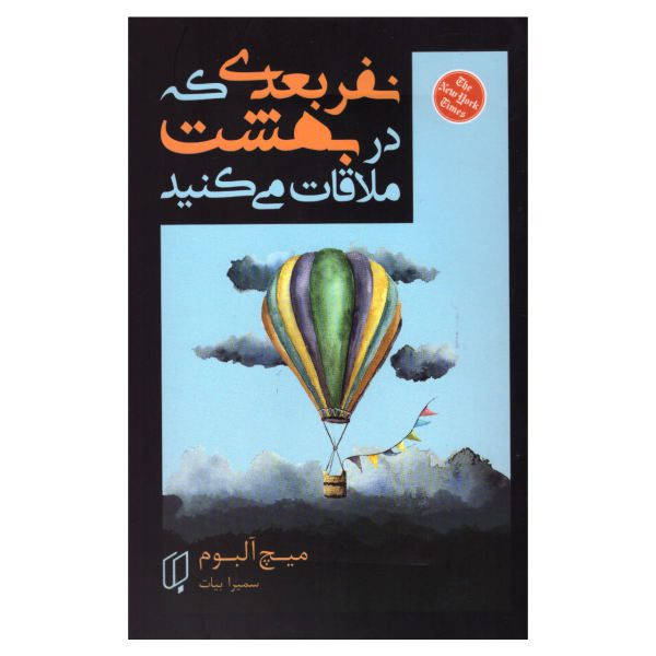 Price and Buy The Next Person You Meet in Heaven Book by Mitch Albom_68f67b48a8f02.jpeg Price and Buy The Next Person You Meet in Heaven Book by Mitch Albom