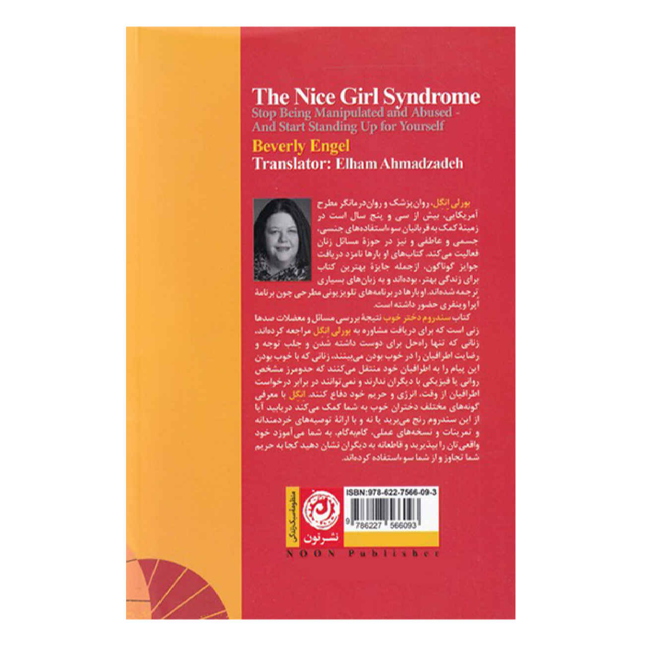 Price and Buy The Nice Girl Syndrome by Beverly Engel (Farsi)_69028895cbc0b.jpeg Price and Buy The Nice Girl Syndrome by Beverly Engel (Farsi) - Image 3