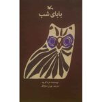Price and Buy The Night Daddy by Maria Gripe (Farsi)