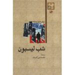 Price and Buy The Night of Lisbon by Erich Maria Remarque (Farsi)