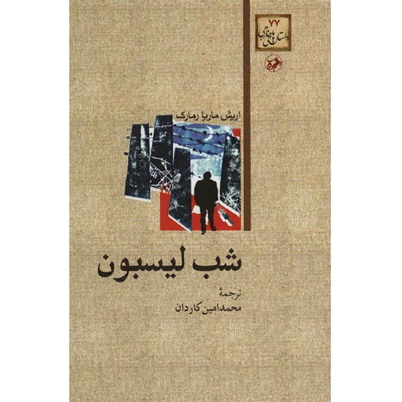 Price and Buy The Night of Lisbon by Erich Maria Remarque (Farsi)_6902a540e2879.jpeg Price and Buy The Night of Lisbon by Erich Maria Remarque (Farsi) - Image 1