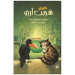 Price and Buy The Night of Wishes by Michael Ende (Farsi)