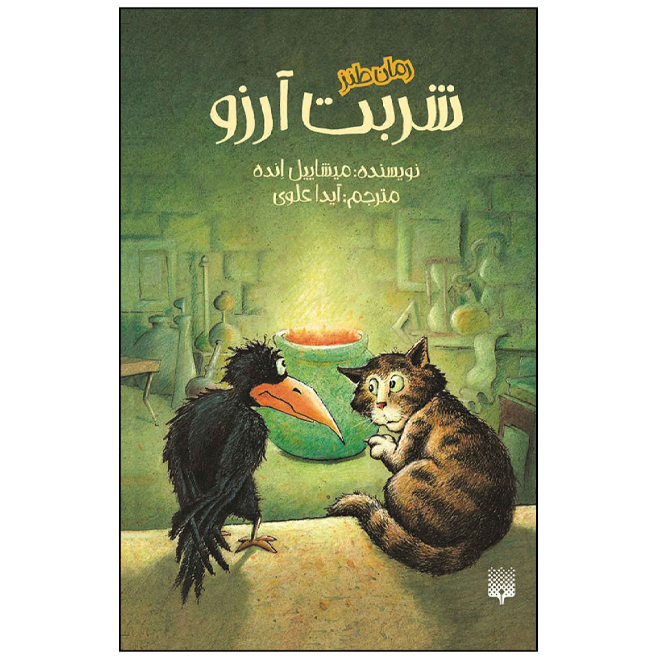 Price and Buy The Night of Wishes by Michael Ende (Farsi)_6902a1b69ccba.jpeg Price and Buy The Night of Wishes by Michael Ende (Farsi) - Image 1