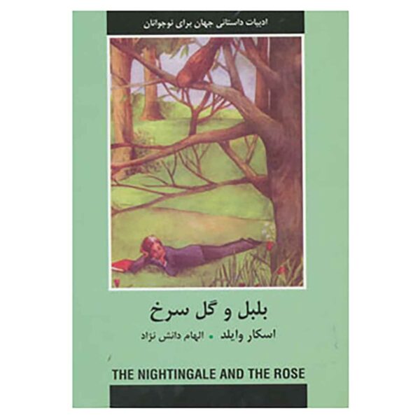 Price and Buy The Nightingale and the Rose Book by Oscar Wilde (Farsi)_68fb94d6c1012.jpeg Price and Buy The Nightingale and the Rose Book by Oscar Wilde (Farsi)