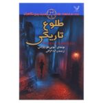 Price and Buy The Nightrise Novel by Anthony Horowitz (Farsi)