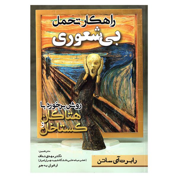 Price and Buy The No Asshole Rule Book by Robert I. Sutton