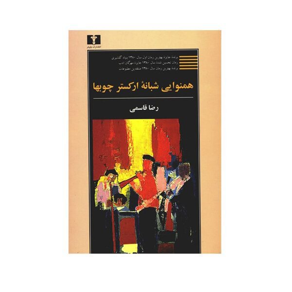 Price and Buy The Nocturnal Harmony of Wood Orchestra Reza Ghasemi_68fe054c00197.jpeg Price and Buy The Nocturnal Harmony of Wood Orchestra Reza Ghasemi