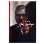 Price and Buy The Noise of Time Novel by Julian Barnes