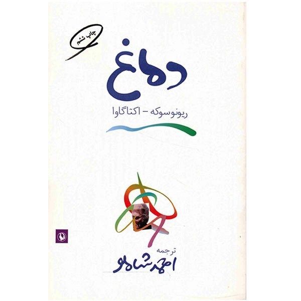 Price and Buy The Nose Book by Ryunosuke Octavia
