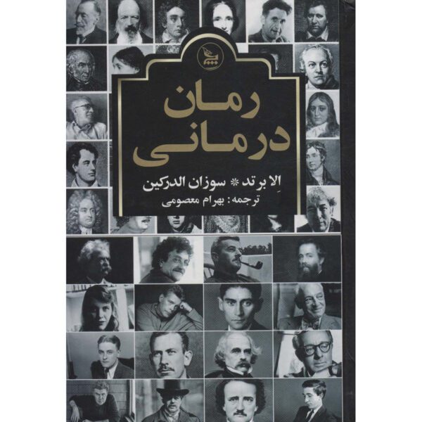 Price and Buy The Novel Cure Ella Berthoud and Susan Elderkin (Farsi)_68fe04a032bc6.jpeg Price and Buy The Novel Cure Ella Berthoud and Susan Elderkin (Farsi)