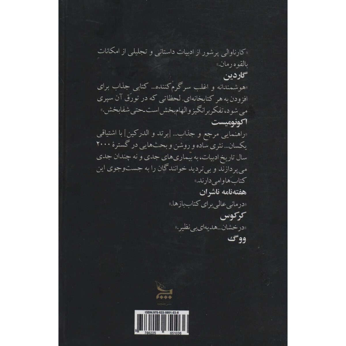 Price and Buy The Novel Cure Ella Berthoud and Susan Elderkin (Farsi) - Image 3