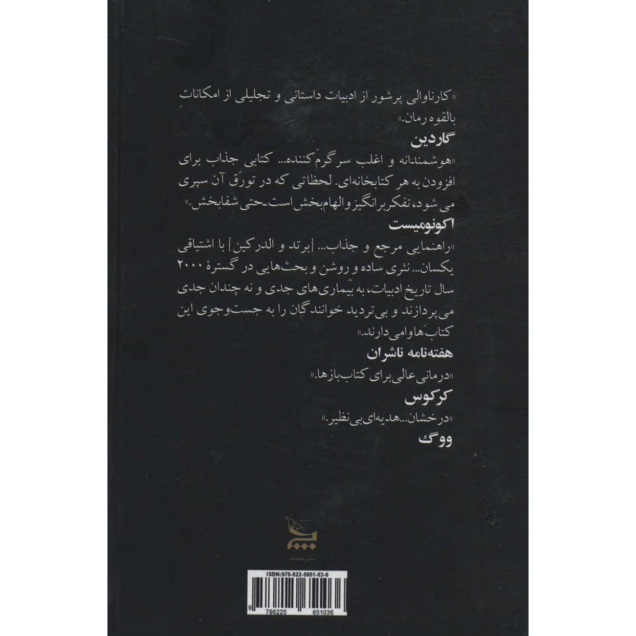 Price and Buy The Novel Cure Ella Berthoud and Susan Elderkin (Farsi) - Image 3