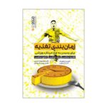 Price and Buy The Nutrient Timing for Peak Performance by Andrea Chernus and Heidi Skolnik (Farsi)