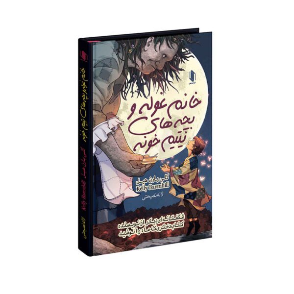 Price and Buy The Ogress and the Orphans by Kelly Barnhill (Farsi)