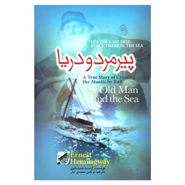 Price and Buy The Old Man and the Sea by Ernest Hemingway (Farsi)