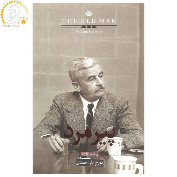 Price and Buy The Old Man by William Faulkner (Farsi)