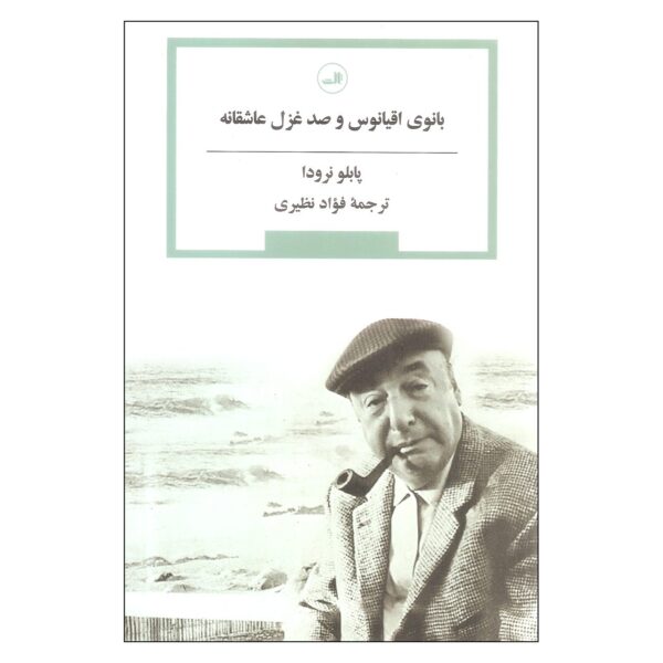 Price and Buy The Old Women of The Ocean by Pablo Neruda (Farsi)_68fb98cc440c4.jpeg Price and Buy The Old Women of The Ocean by Pablo Neruda (Farsi)