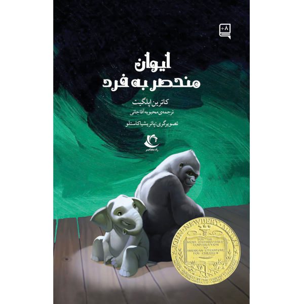 Price and Buy The One and Only Ivan by Katherine Applegate_68fa096cb7356.jpeg Price and Buy The One and Only Ivan by Katherine Applegate