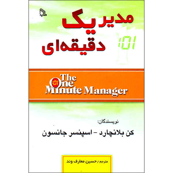 Price and Buy The One Minute Manager by Ken Blanchard_68fcb4cacd1ae.jpeg Price and Buy The One Minute Manager by Ken Blanchard