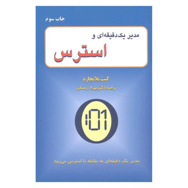 Price and Buy The One Minute Manager Gets Fit by Ken Blanchard (Farsi)_68fee634ab720.jpeg Price and Buy The One Minute Manager Gets Fit by Ken Blanchard (Farsi)