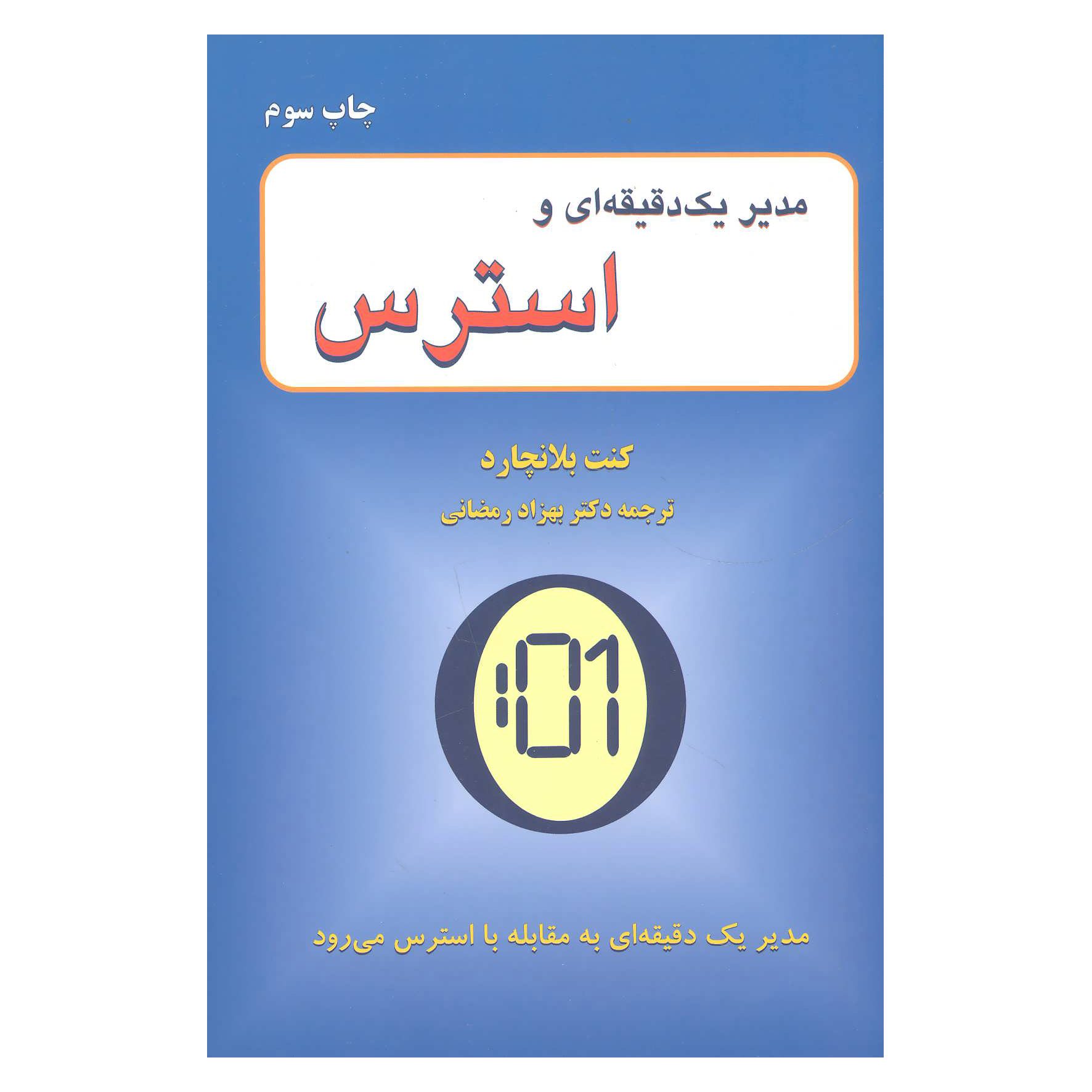 Price and Buy The One Minute Manager Gets Fit by Ken Blanchard (Farsi)
